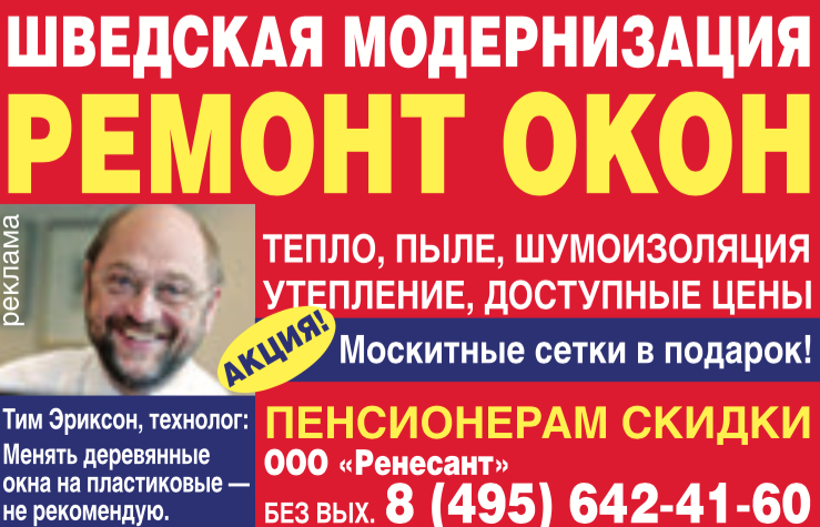 Martin Schulz apare într-o reclamă din presa rusă drept ... "un expert în reparatul ferestrelor"