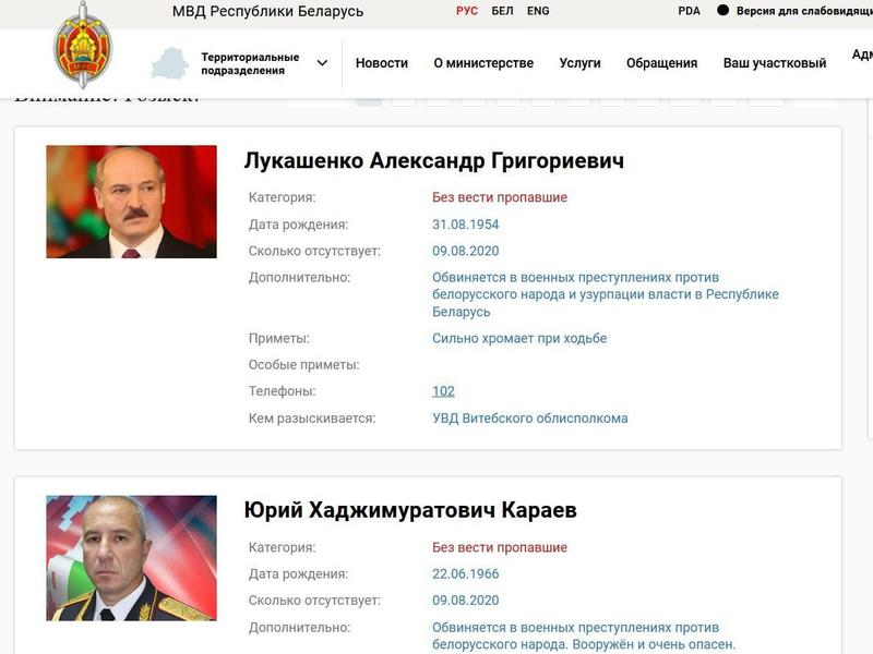 Hackerii au spart site-ul Ministerului de Interne din Belarus. Anunț postat despre Lukașenko