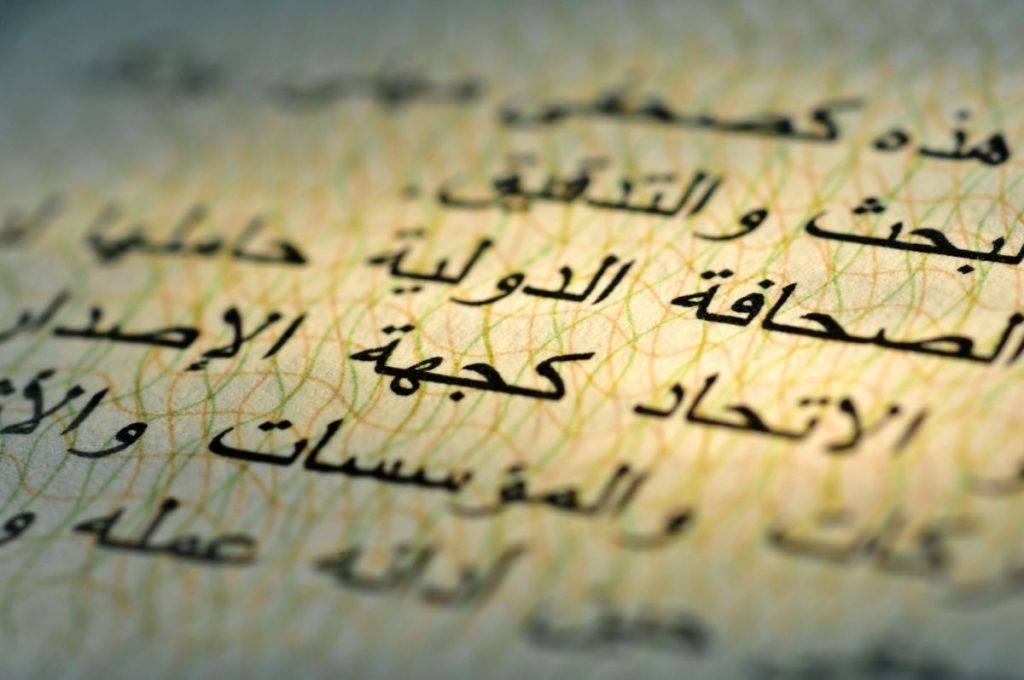 Scrisul, alfabetul arab