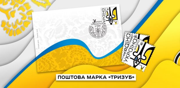 Poșta din Ucraina, concurs pentru un timbru cu tema „Navă rusească, du-te dracului” – replica dată rușilor de grănicerii de pe Insula Șerpilor