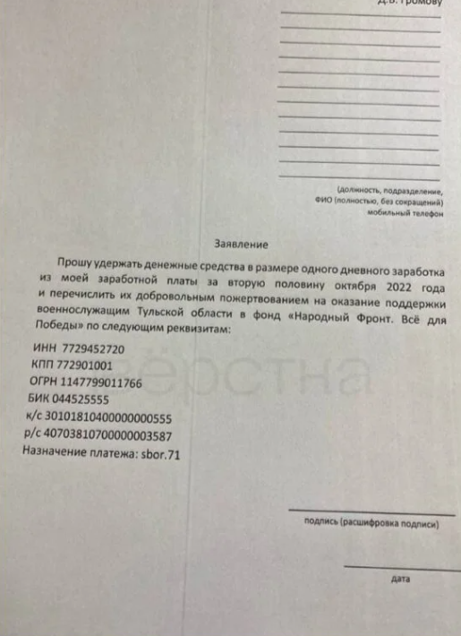 Funcționarii publici din regiunea Tula, obligați să vireze o parte din salariu pentru sprijinirea armatei: „Nu semnăm, suntem dați afară”. Guvernator, fosta gardă de corp a lui Putin