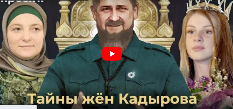 Prima imagine de familie în care apare și „a doua soție” a lui Ramzan Kadîrov, luată de liderul cecen direct de pe podiumul unui concurs de miss