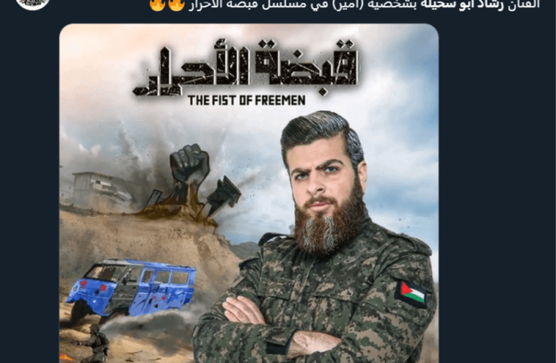Hamas a produs un serial-preludiu la masacrul din Israel, cu un an înainte de atacul din 7 octombrie. Actorul din rolul principal, ucis într-un raid aerian