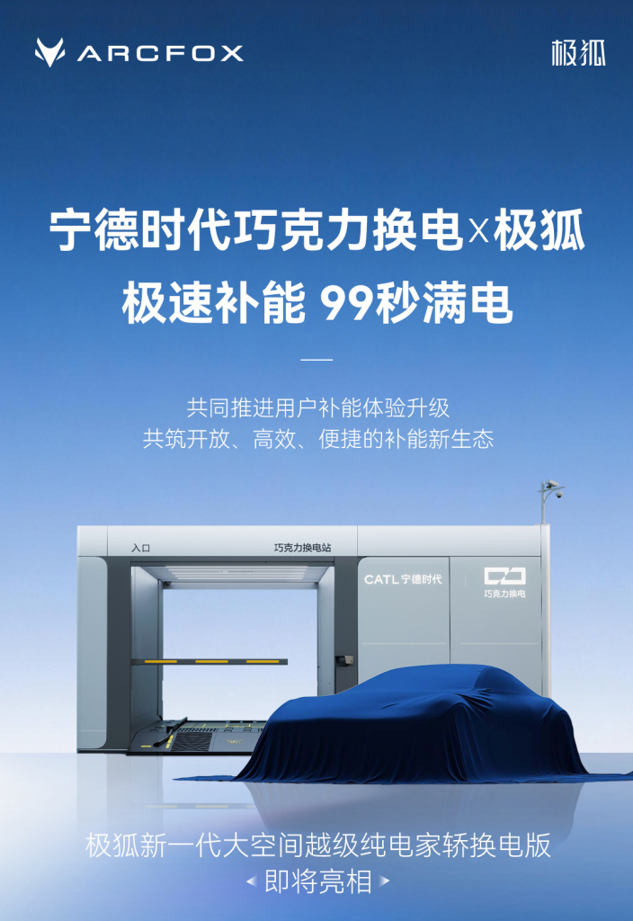 Chinezii lansează mașina electrică ce poate face un plin în 99 de secunde